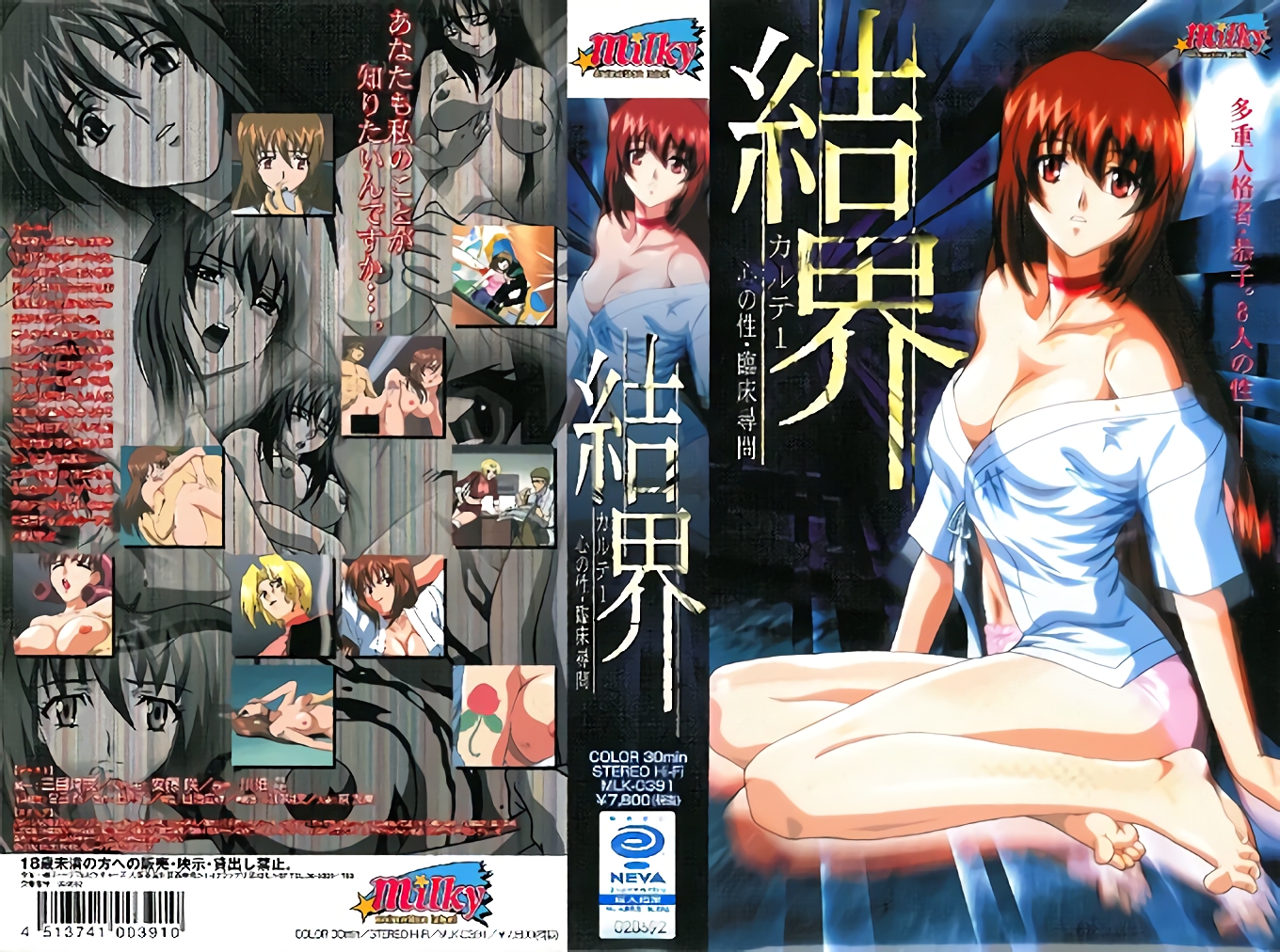 [Milky] 結界 カルテ1 ～心の性臨床尋問～